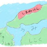 祝・全豪オープンベスト8！錦織選手の出身地、島根県ってどんなとこじゃ？